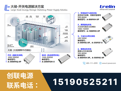香格里拉-大储-开关电源解决方案