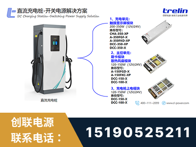 香格里拉-直流充电桩-开关电源解决方案