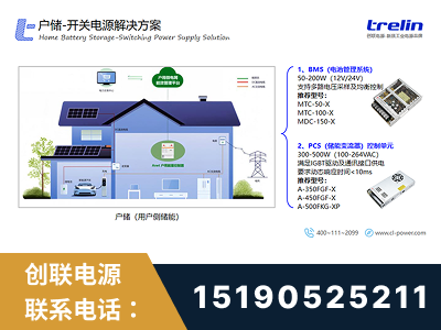 香格里拉-户储-开关电源解决方案
